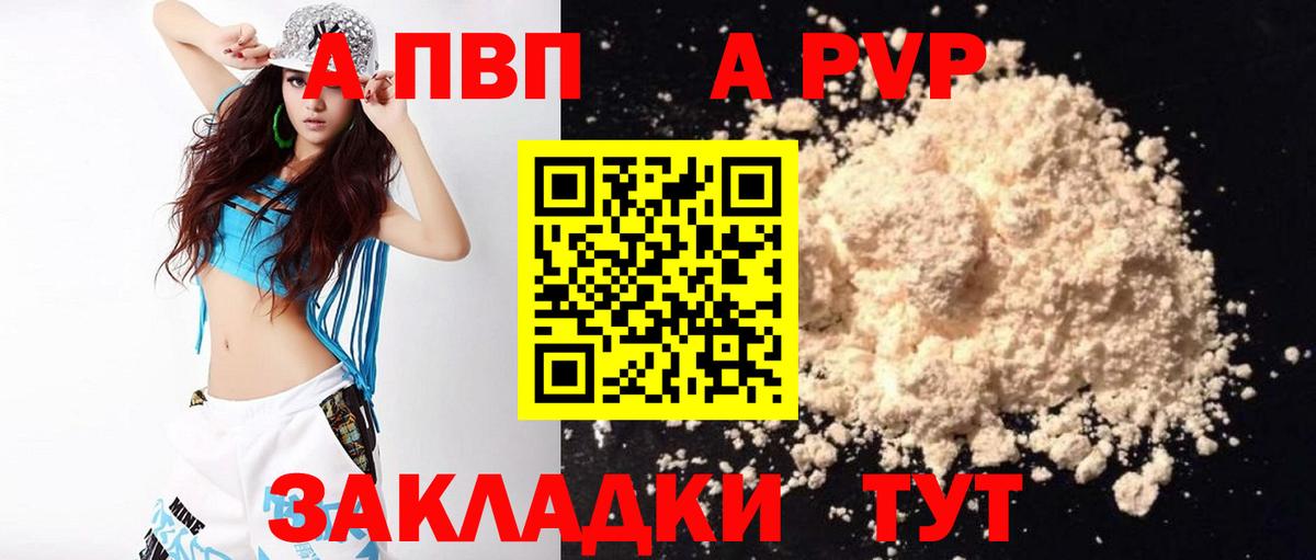 Красноуфимск  Alpha-PVP Соль  купить наркотики сайты  A-PVP VHQ  Альфа ПВП Соль  Вход с VPN 