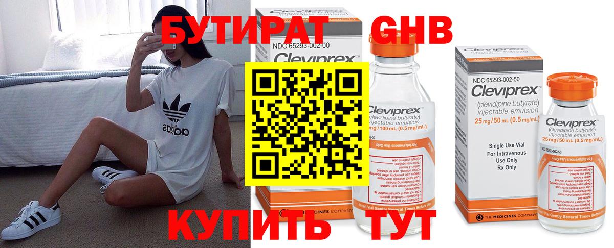 Красноуфимск  Бутират  Вход с VPN  Бутират 1.4BDO 
