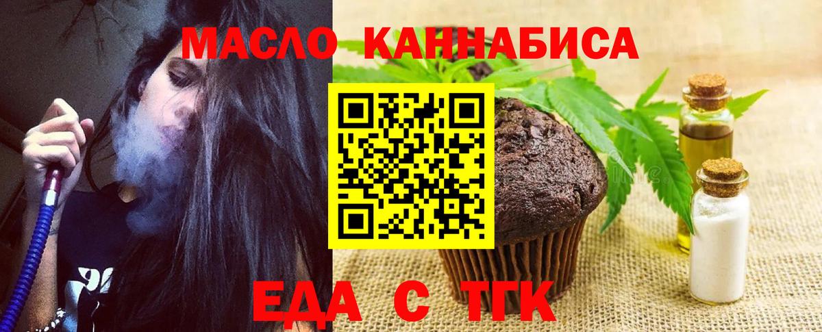 Красноуфимск  Еда ТГК конопля  Вход с VPN 
