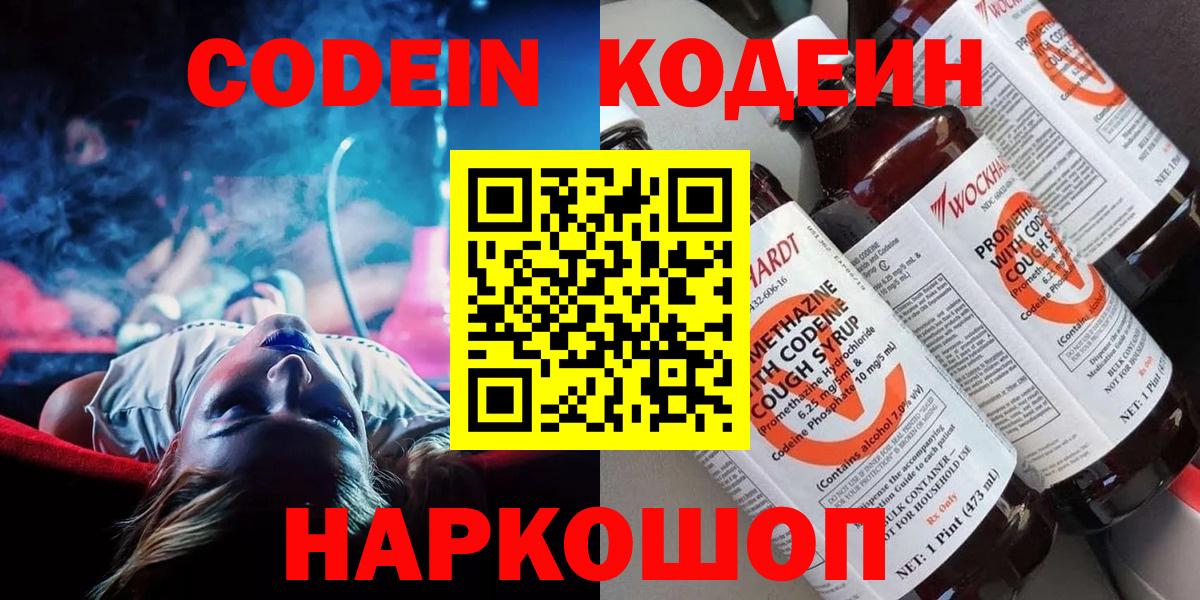 Красноуфимск  Кодеин напиток Lean (лин)  Вход с VPN 