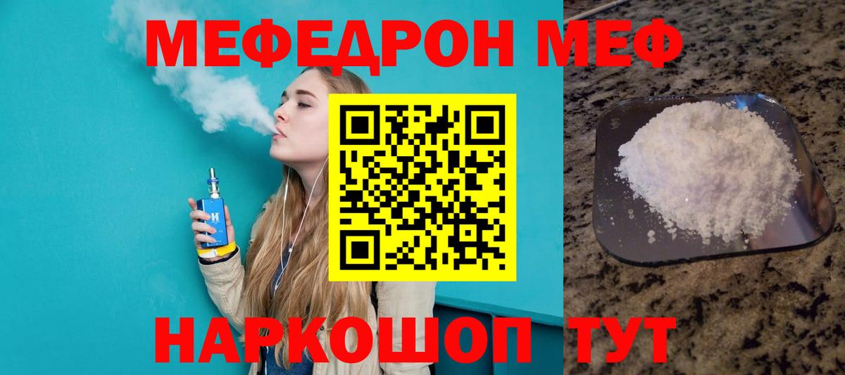 Мефедрон Красноуфимск