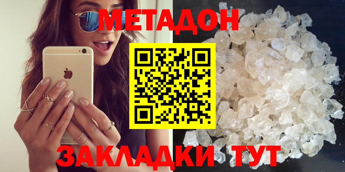 МЕТАДОН кристалл  Метадон methadone  Красноуфимск  Вход с VPN 