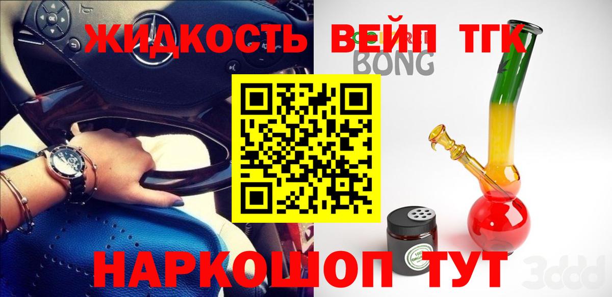 Красноуфимск  где продают   Вход с VPN  Дистиллят ТГК жижа 